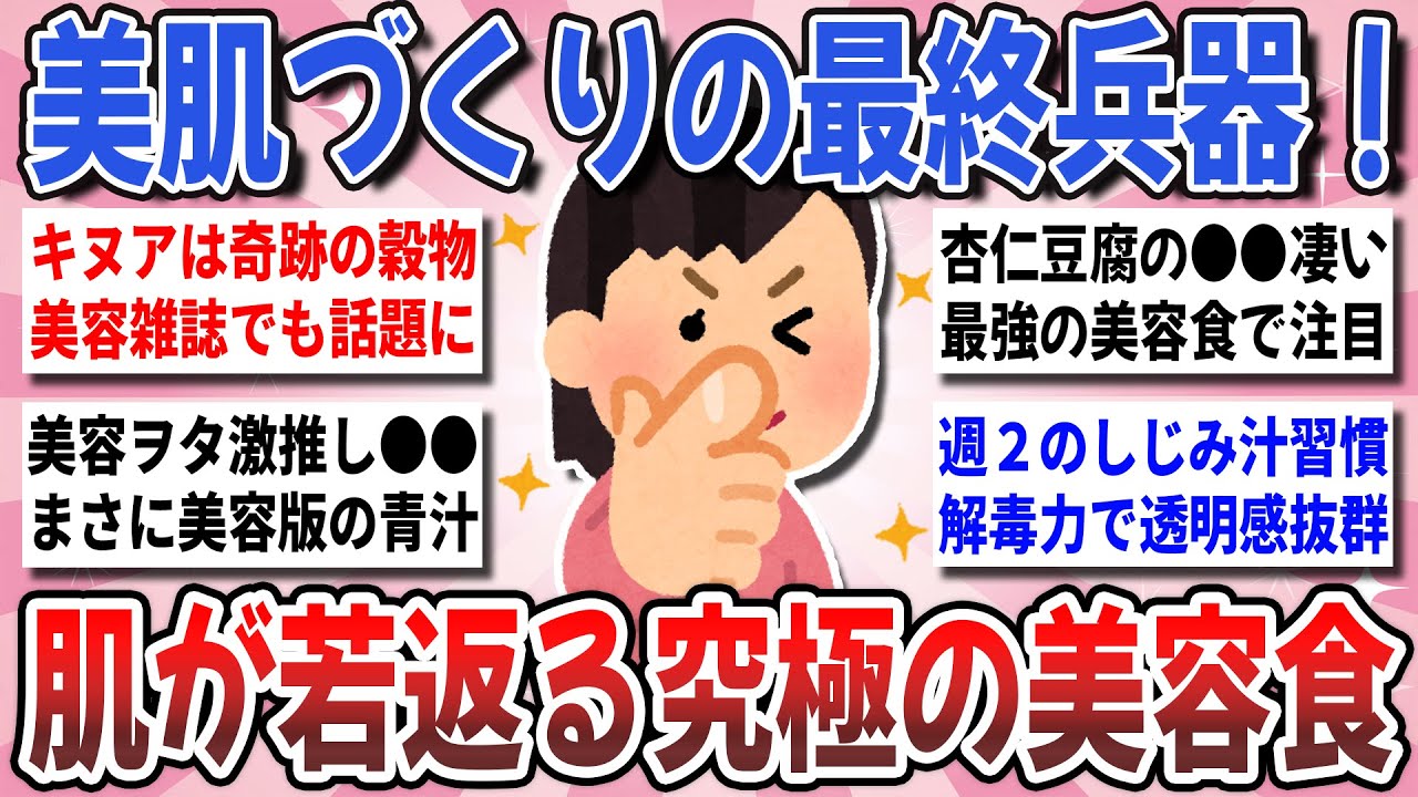 【有益】40代50代必見！若返りに効果絶大の美容食！美容マニアが教える『肌が綺麗になった食べ物』【ガルちゃんまとめ】
