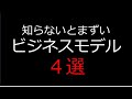 石井が感動したビジネスモデル TOP4
