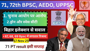 🔴बिहार चुनाव | चुनाव आयोग पर आरोप | 71 72th AEDO daily news paper current affairs discussion | Bpsc 
