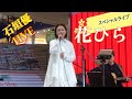 石垣優インストアライブ in 大阪 花ひら (第1部)