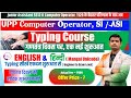 💥UP Police Computer Operator &amp; SI/ASI Typing Course Launch | Hindi &amp; English Typing Course for All