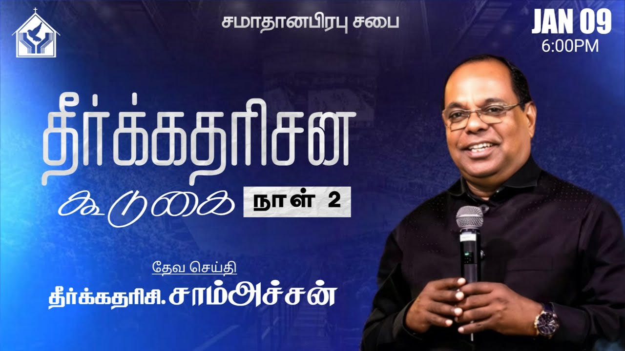 🔴🅻🅸🆅🅴 Prophetic Meeting Day -2| Prophet Samachan | 09 JAN 2026 | Prince Of Peace Ministries Madurai.