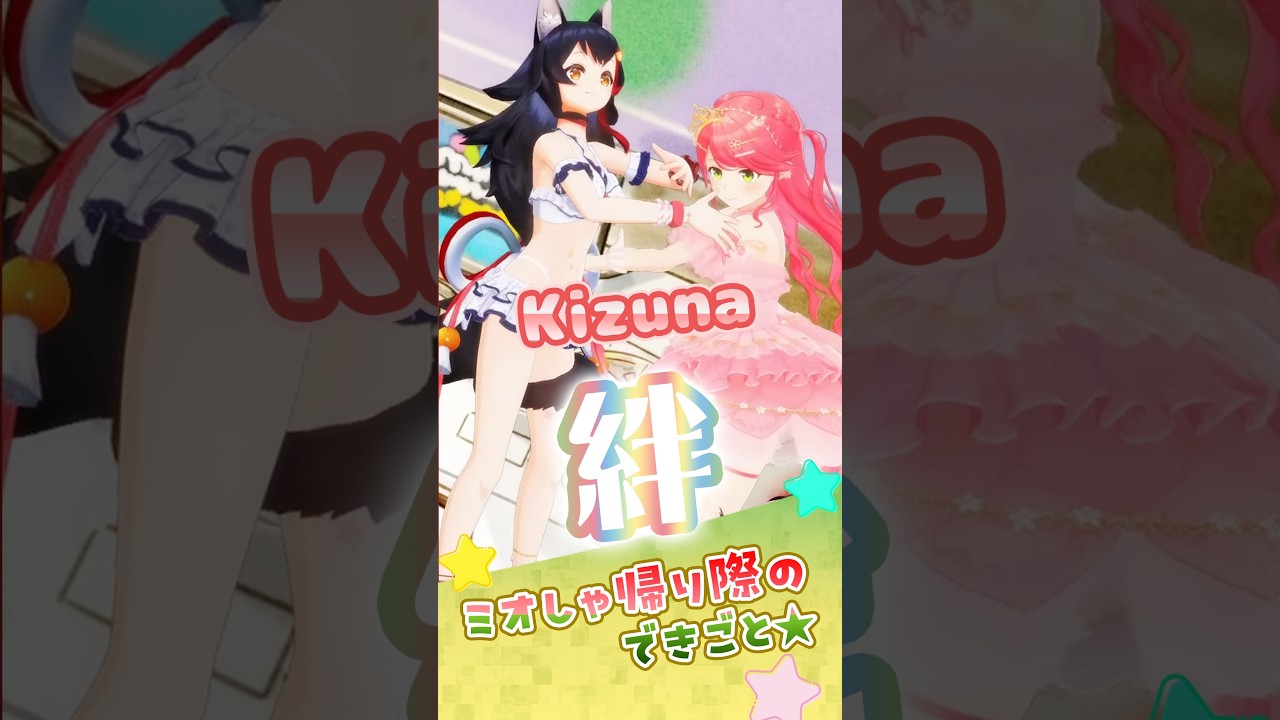 【てえてえ】手作り焼きそばと帰り際のハグに愛が詰まりすぎてるミオみこ #ホロライブ切り抜き #さくらみこ #大神ミオ