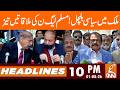 Political turmoil in the country! PML-N meetings intensify | 10PM | 01 AUG, 2026 | GNN