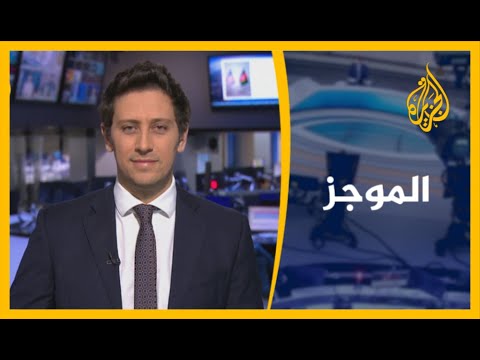 موجز الأخبار - العاشرة مساء (2020/5/25)