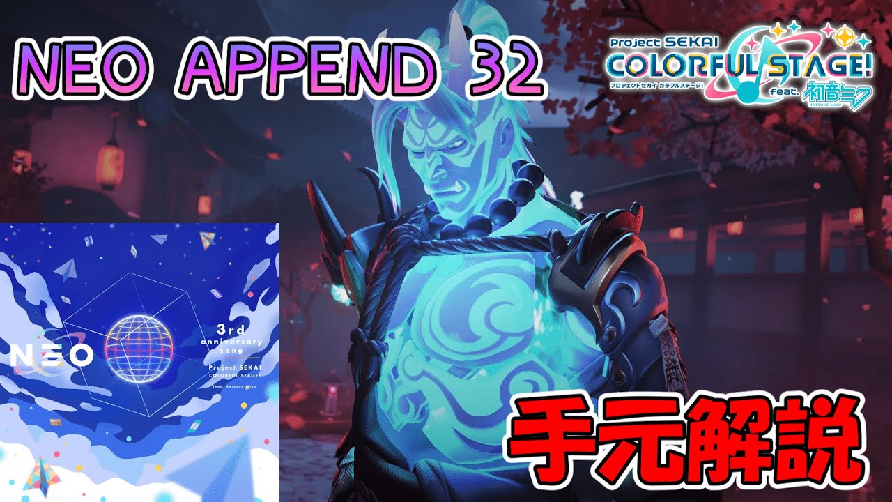 プロセカ】NEO APPEND手元ずんだもん解説動画【ずんだもん解説】 - YouTube