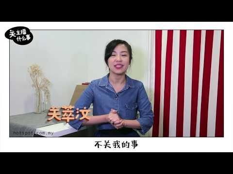 ▌关主播什么事 ▌反送中运动越演越烈 月娥扑火越扑越火