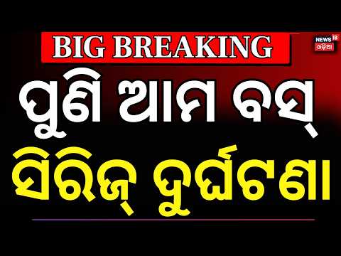 Bhubaneswar Ama Bus Accident at Lingipur Square | Bus Hits Scooty, Auto & Car | Minor Injured