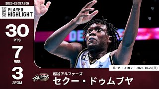 【プレーまとめ】越谷#45 セクー・ドゥムブヤ|第5節GAME2|10.26.2025 プロバスケ (Bリーグ)