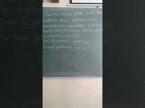 Система смазки двигателя КамАЗ-740. Зарубин С.Ю. #ДОТиПОВКО