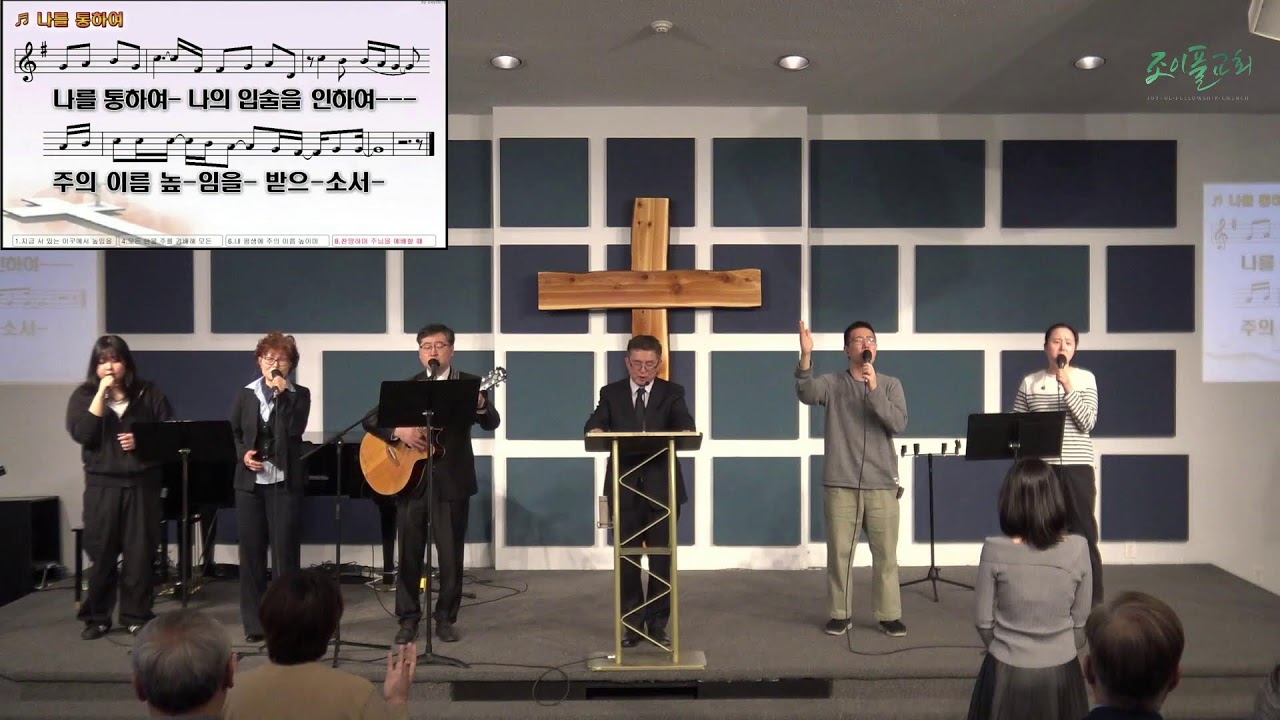 Joyful Worship 주일예배 04-19-2026