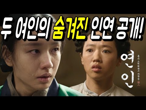 [연인] 연인 13화 선공개/길채에게 은혜를 입은 덕출과 들분이! 그들의 향후 활약!/연인12화 리뷰