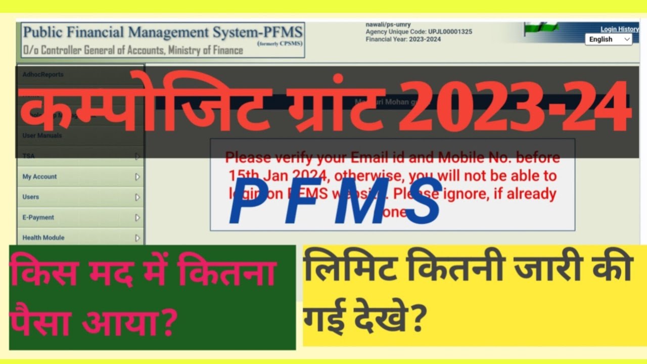 कम्पोजिट ग्रांट 202324 composite grant 202324 dhanrashi check kare