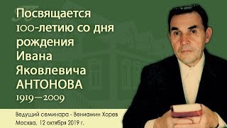 Герои веры: 100-летие со дня рождения служителя церкви - Ивана Яковлевича Антонова