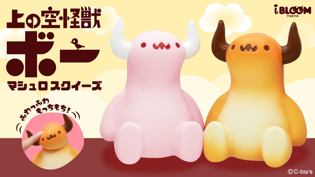 イラストレーター、「ちしまこうのすけさん」の「上の空怪獣ボー」との