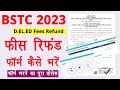 bstc fees refund 2024 | Bstc Refund Form Kese Bhare 2024 | Bstc Refund ka Form kese Bhare | bstc2024