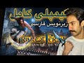 شاهزاده ایرانی 1 شن های زمان زیرنویس فارسی