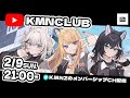 【振り返り】大阪の思い出、全部言う #KMNZ