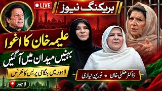 🔴 LIVE | Imran Khan's Sisters Noreen Naizi & Dr. Uzma Khan Media Talk after Aleema Khan Arrest