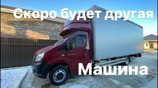 Чем Я Буду Заниматься Дальше? Скоро У Машины Будет Новый Хозяин. 28 Января Розыгрыш