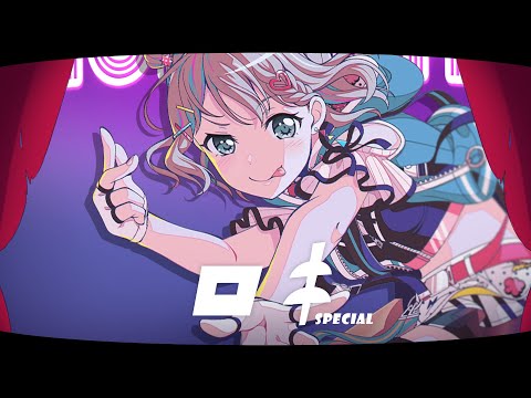 [バンドリ！][Special] BanG Dream! #563 ロキ (歌詞付き)