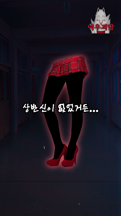 아침 일찍 학교에 혼자 가면 안되는 이유…? (중간고사 괴담)
