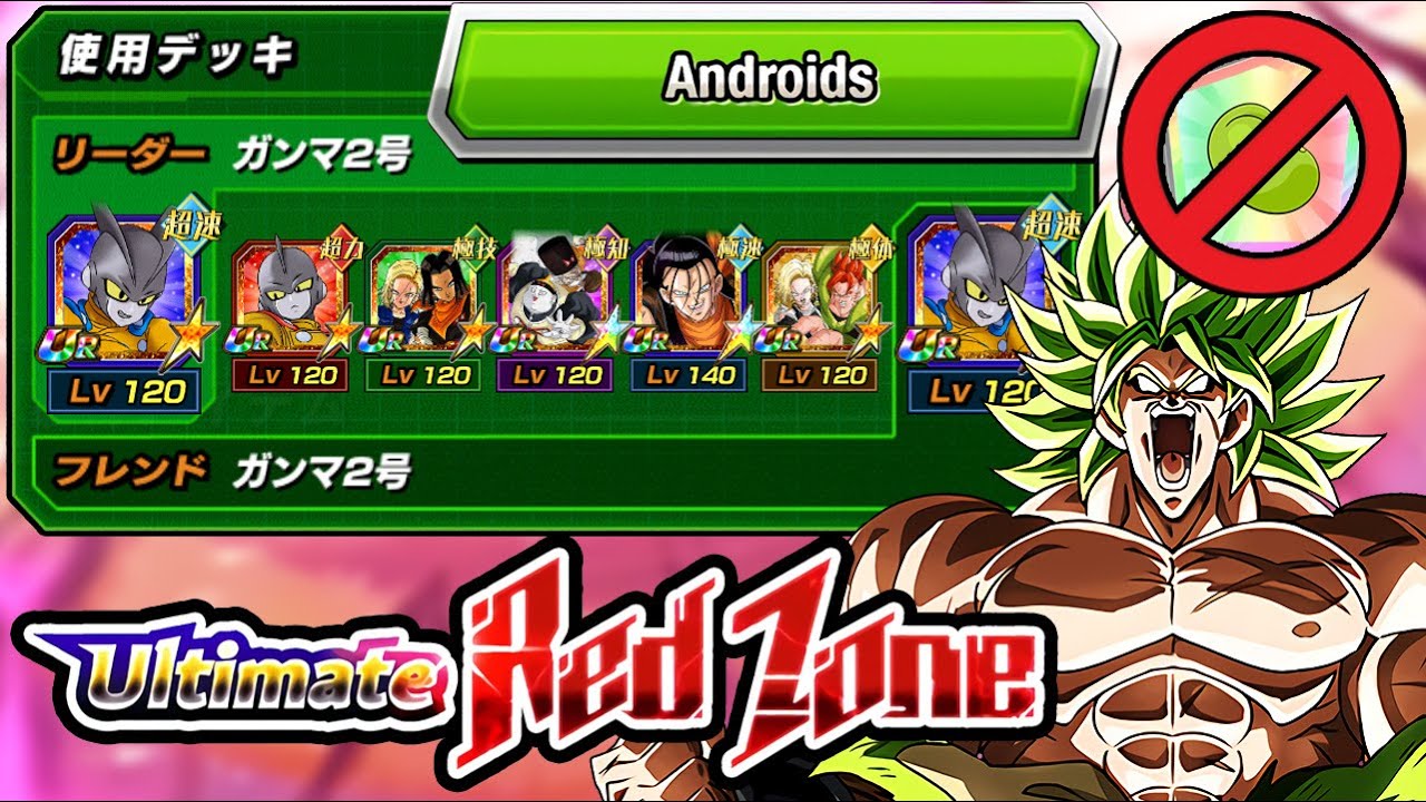 GAMMA 1 & 2 + ANDROIDS TEAM VS BROLY RED ZONE (NO ITEMS) Dragon Ball Z