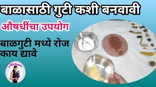बाळाला बाळगुटी कशी द्यावी | Balala guti Kashi dyavi | how to make balguti at home in marathi screenshot 5