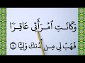 Part 1 Learn How To Read Surah Maryam Verse 1 6 Word By Word BIG FONT TEXT QURAN