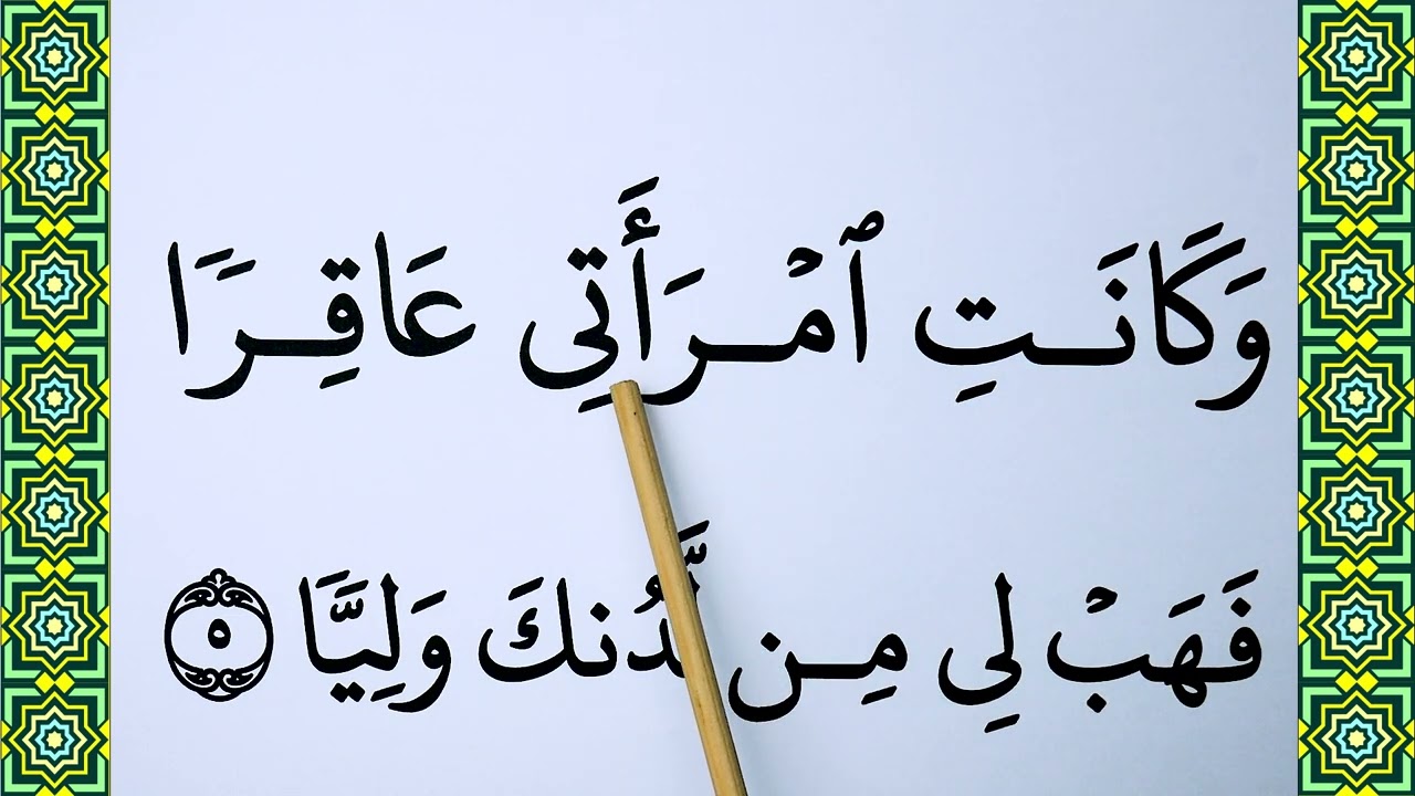 Part 1 Learn how to read Surah Maryam Verse 1-6 word by word BIG FONT TEXT QURAN