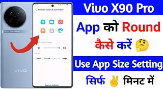 vivo x90 pro app ko round kaise kare | vivo x90 pro app ko chhota kaise kare