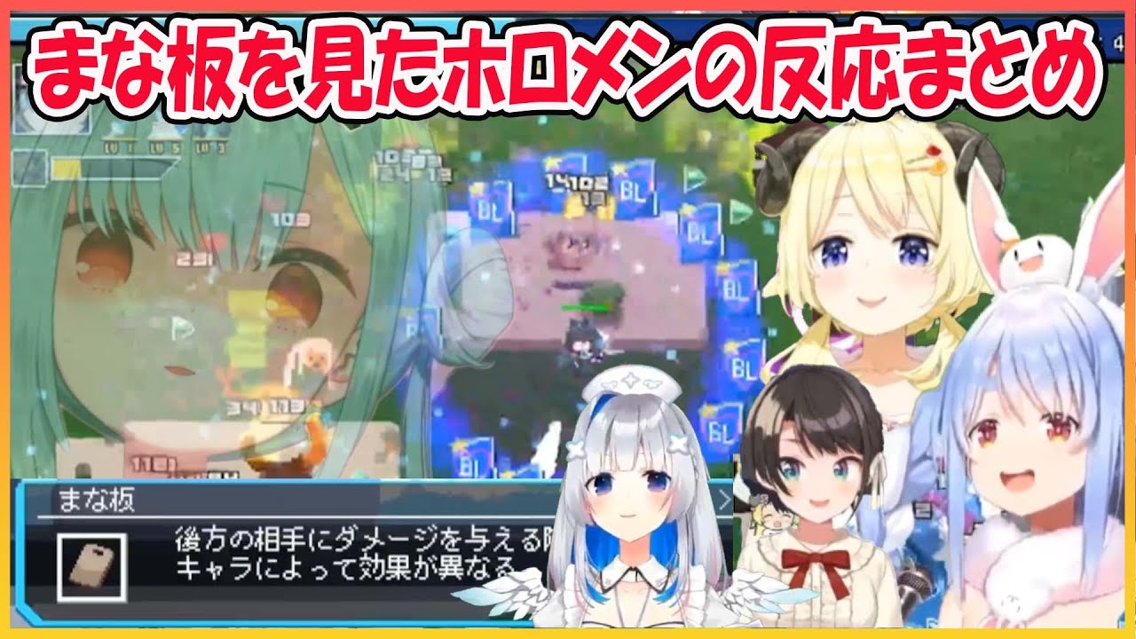 【ホロライブ切り抜き】るしあの武器？《まな板》を見たホロメンの反応まとめ 【兎田ぺこら/角巻わため/天音かなた/大空スバル/hololive】