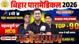 Bihar Paramedical 2026 | paramedical Class 2026 | paramedical ka question | paramedical courses 2026