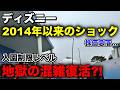 [速報]追加された情報に重大な新事実が!さらに今後は金の国化が加速!?これを見ればディズニーの未来がわかる!