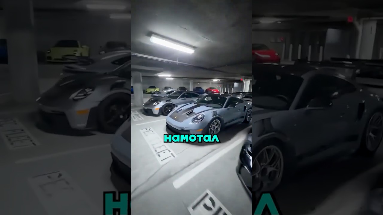 Потерял свою машину среди кучи одинаковых спорткаров😁