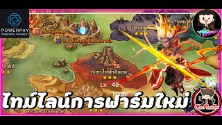 Summoners War : แพทช์ใหม่ ผู้เล่นเริ่มต้นฟาร์มอะไรก่อนดี เรียงไทม์ไลน์การฟาร์มประจำแพทช์ V8.0.0