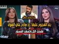 رد  ياسمين عبدالعزيز بعد الهجوم عليها بسبب مي عمر واستفزازها علي الهواء عليها وتصريحات لاول مره حالتي