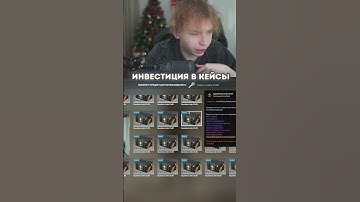 twitch: strogo Лучшая Инвестиция В КС2 #strogo #cs2