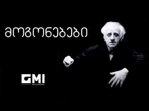 მოგონებანი Memories ჯ კახიძე ი საყვარელიძე ჯ ბაგრატიონი ო ჩიტაია J Kakhidze