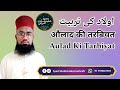 Aulad ki tarbiyat  syed shahid ashrafi askari bharuch bayan islamicspeech india