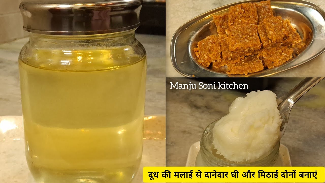 दूध की मलाई से सिर्फ 3 मिनट में दानेदार घी और तिल की बर्फी बनाएं | How To Make Home Made Pure Ghee |