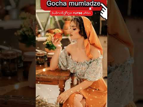 Უბრალო სიყვარული 2025 Gocha Mumladze