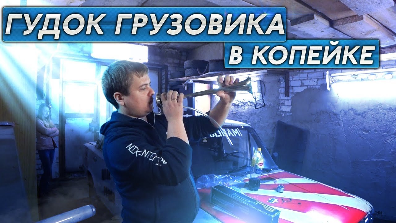 Гудок на ваз
