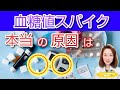 血糖値 スパイク　本当の原因は○○