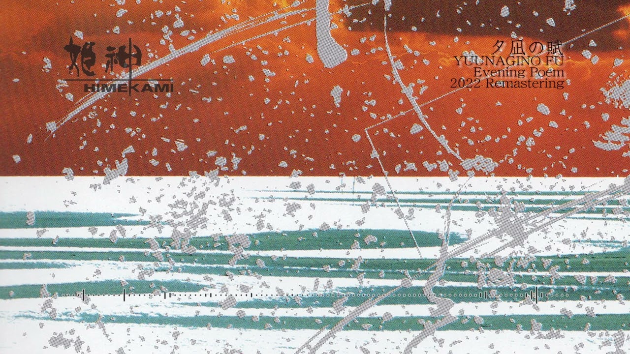 LP 姫神 With Yas-Kaz / 海道 - レコード・ショップ ciruelo records
