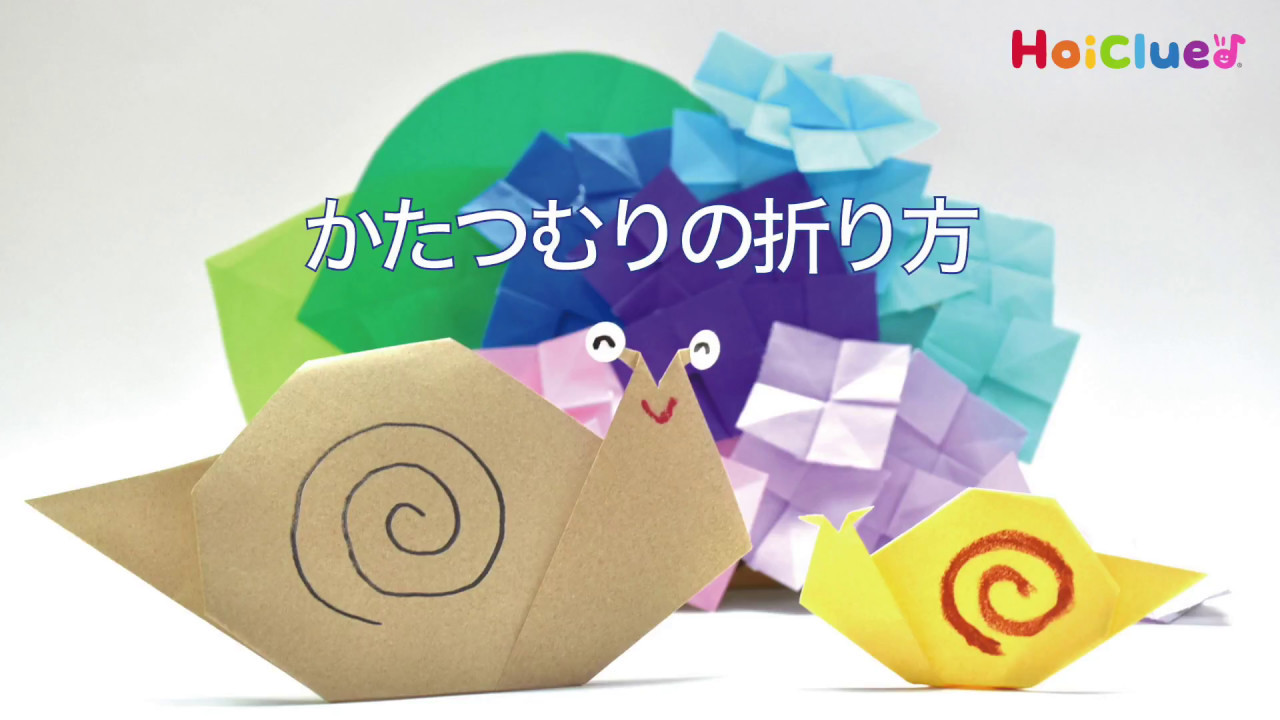 折り紙 簡単なかたつむりの折り方 梅雨にぴったりでんでん折り紙遊び Youtube