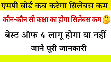 mp board syllabus reduced and  reduction full information,mp board syllabus cut new update