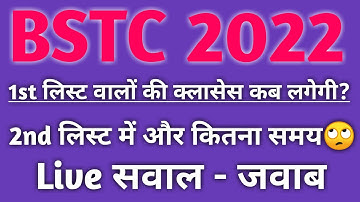 Bstc Second List 2023// Bstc College Allotment2023//Bstc2022