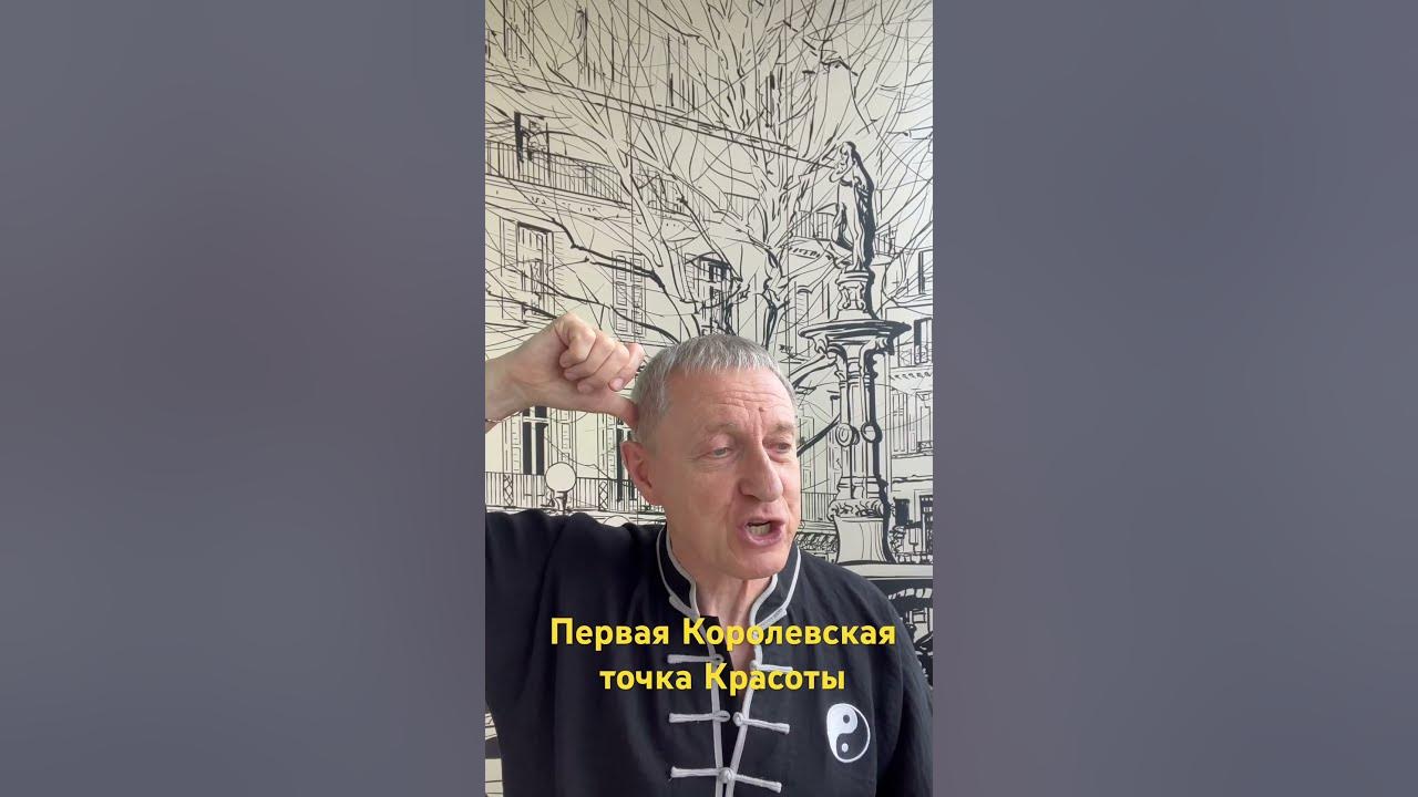 Первая королевская точка Красоты #йогабытовыхдвижений #точечныймассаж ...