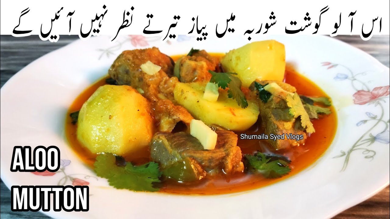 Authentic Pakistani Aloo Gosht Recipe by Shumaila Syed || Mutton & Potato Curry Explained ||